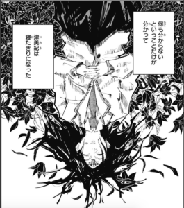呪われた津美紀