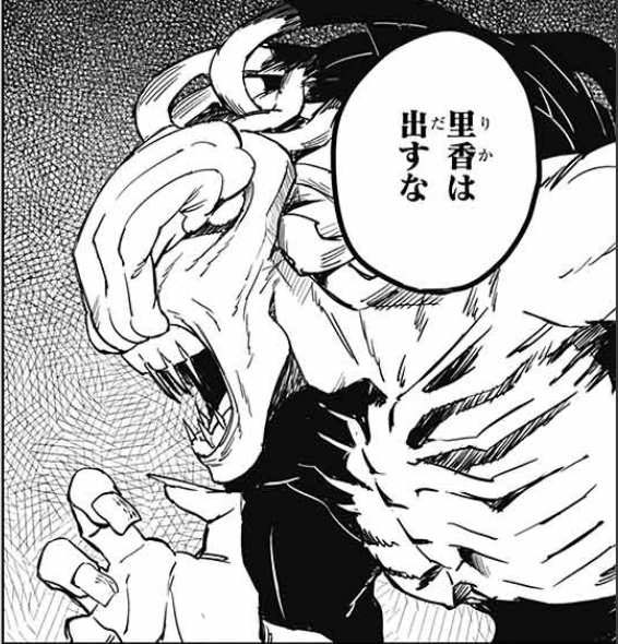 呪術廻戦 特級呪霊解析禁書 COSMIC MOOK 中古本·書籍 | ブックオフ