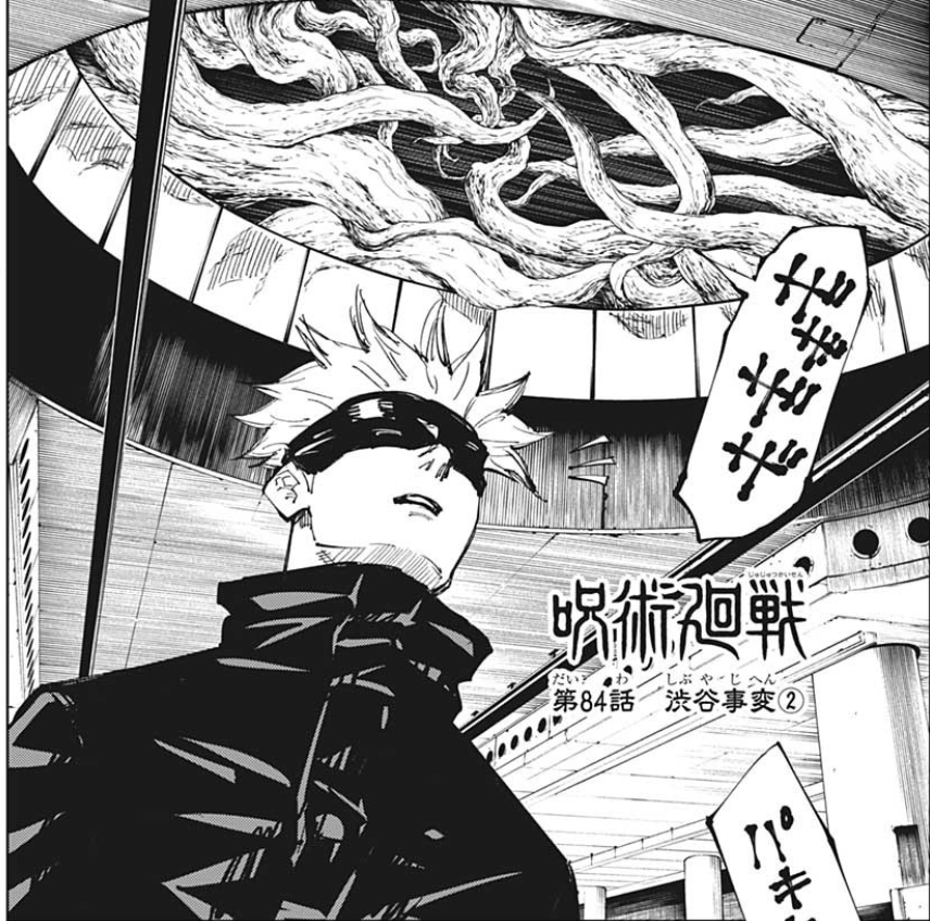 呪術廻戦84話 ネタバレ 感想 考察 解説 呪術廻戦考察部屋